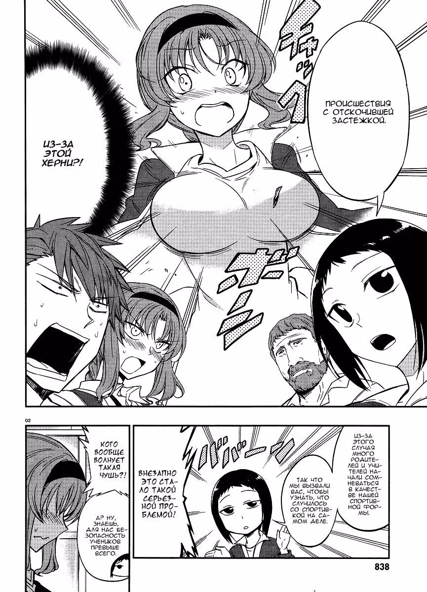 D-Frag! — Том 4 · Глава 22, страница 3