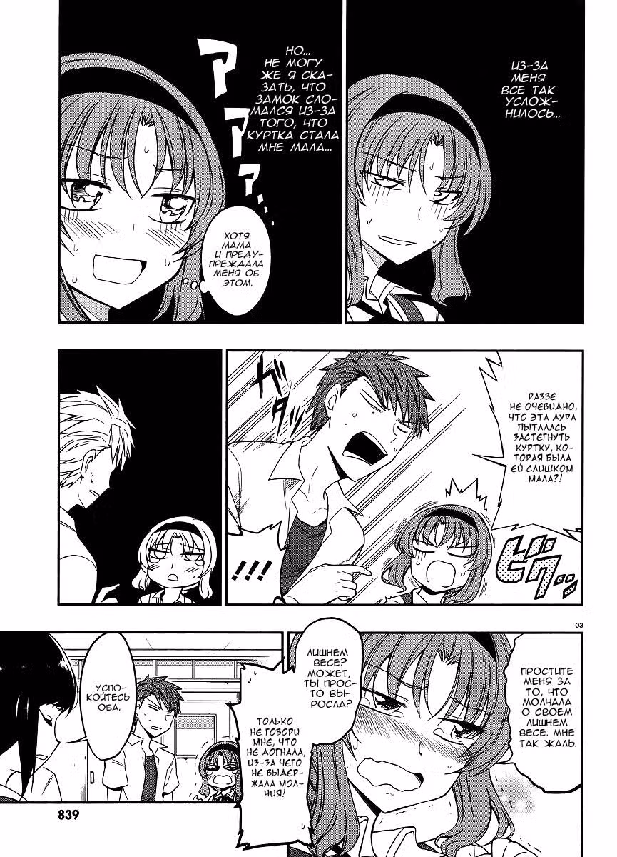 D-Frag! — Том 4 · Глава 22, страница 4