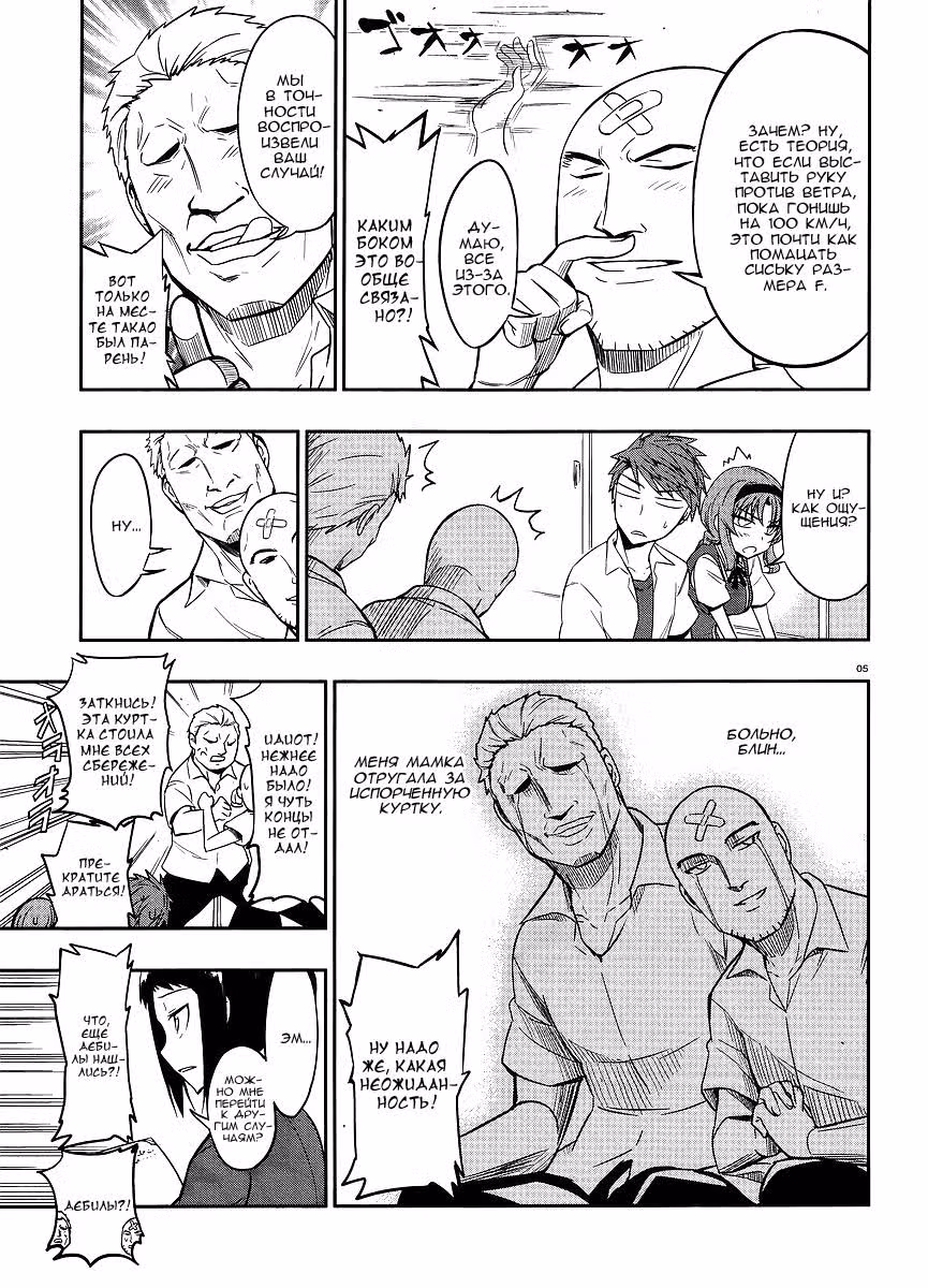 D-Frag! — Том 4 · Глава 22, страница 6