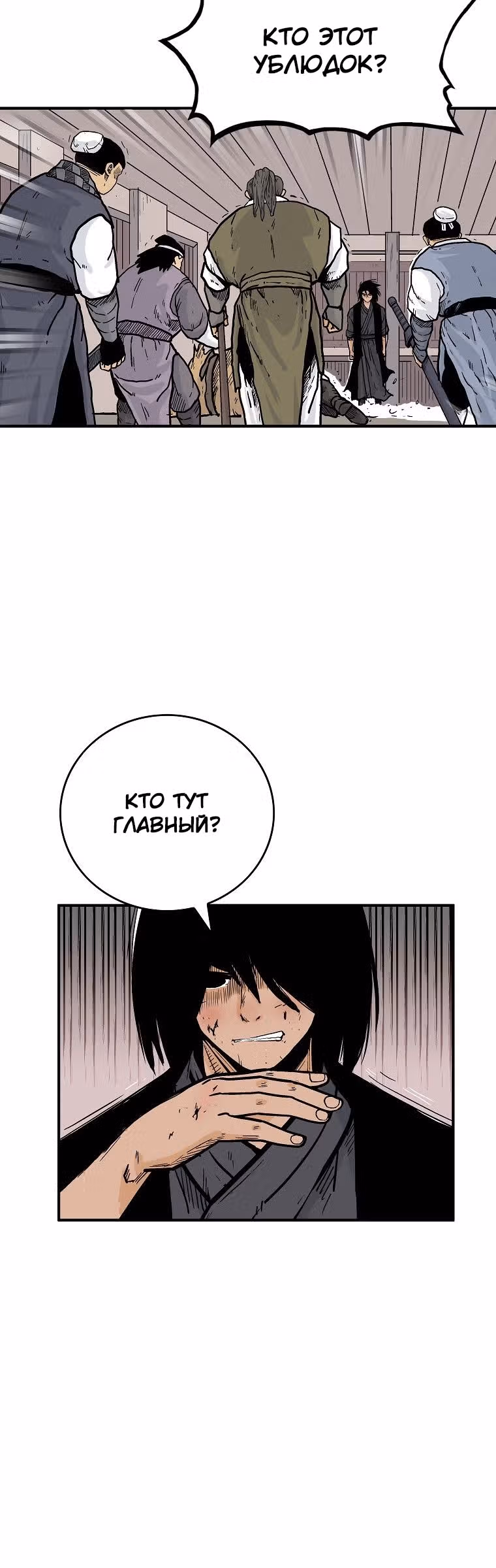 Кулак демона с горы Хуа — Том 1 · Глава 69, страница 2