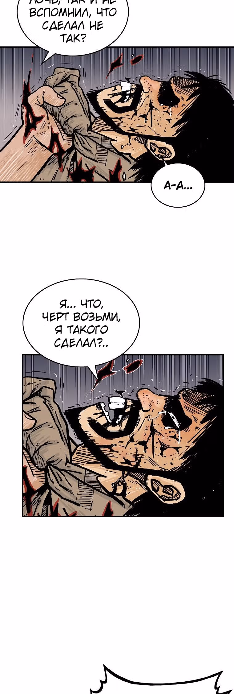 Кулак демона с горы Хуа — Том 1 · Глава 69, страница 23