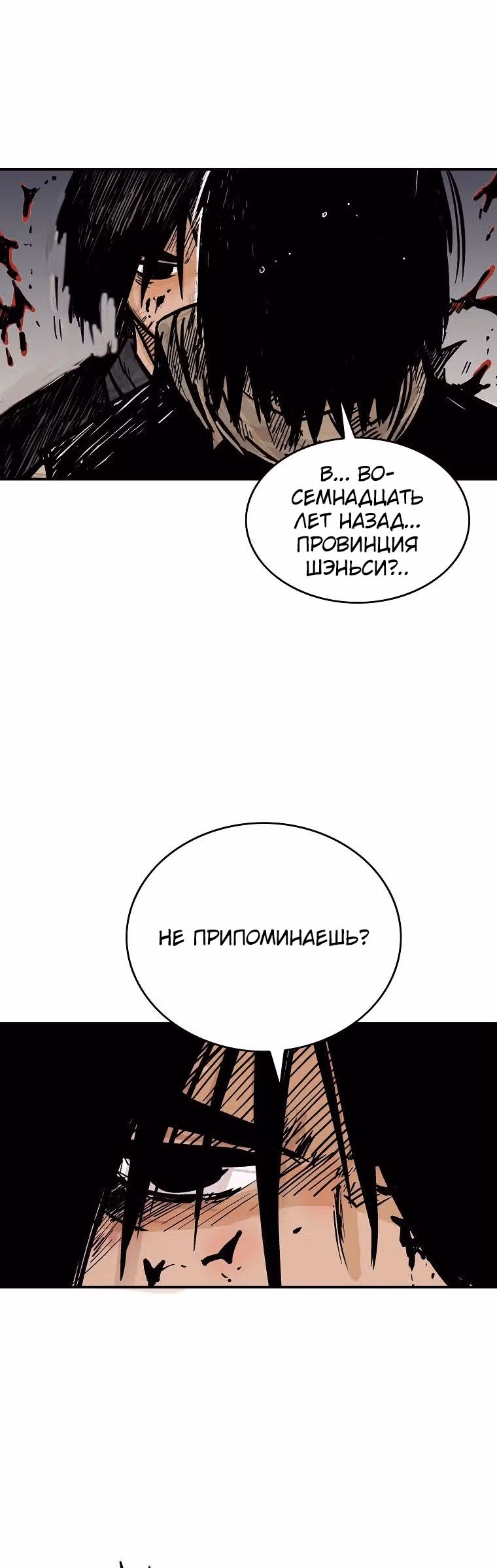Кулак демона с горы Хуа — Том 1 · Глава 69, страница 25