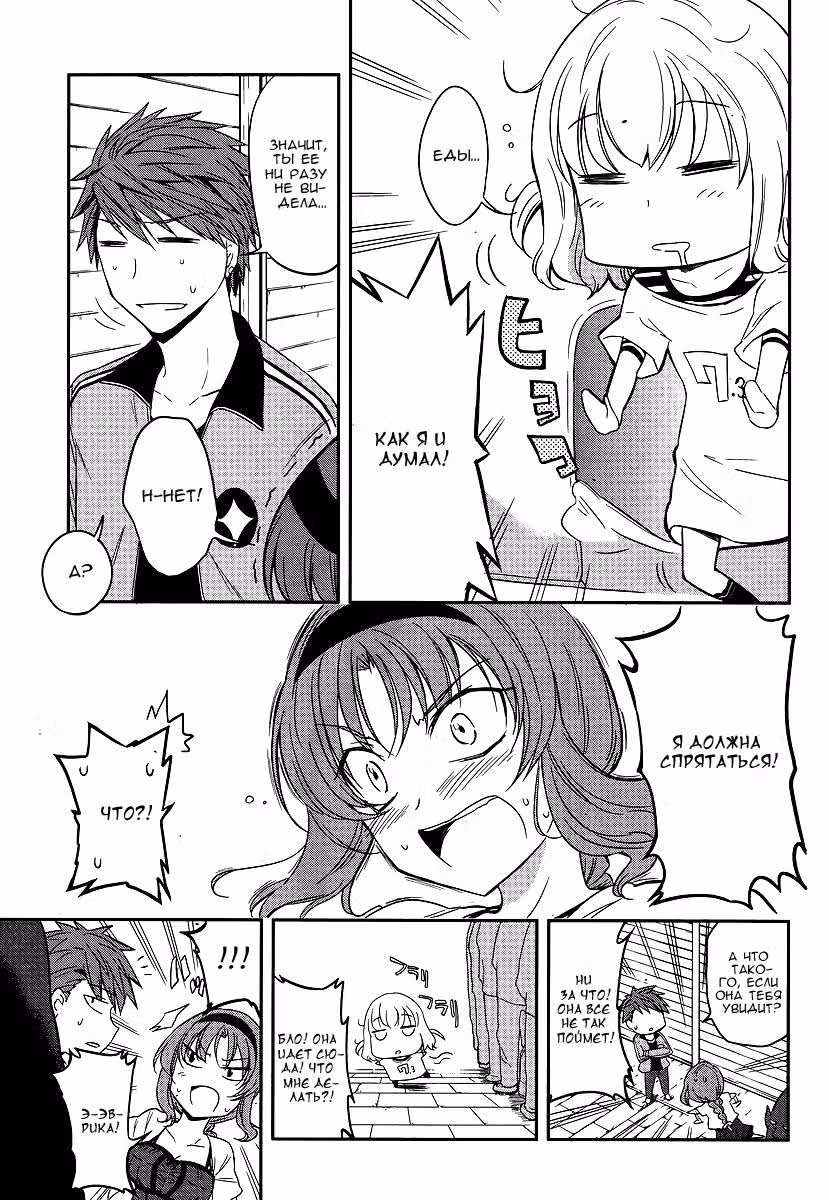D-Frag! — Том 4 · Глава 23, страница 12