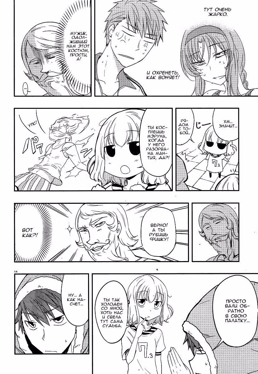D-Frag! — Том 4 · Глава 23, страница 15