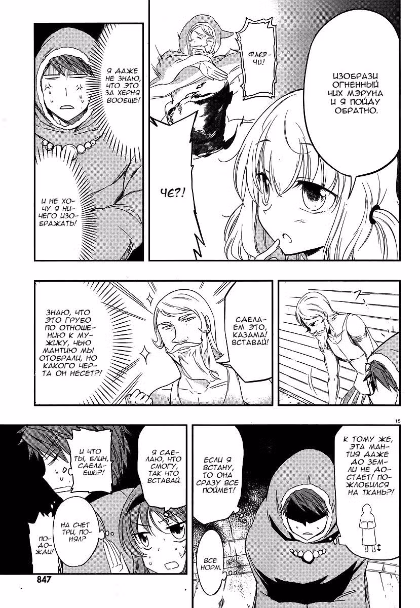 D-Frag! — Том 4 · Глава 23, страница 16