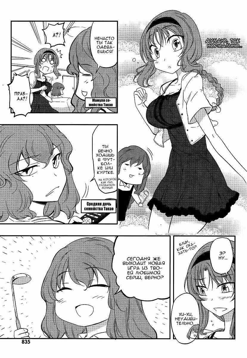 D-Frag! — Том 4 · Глава 23, страница 4