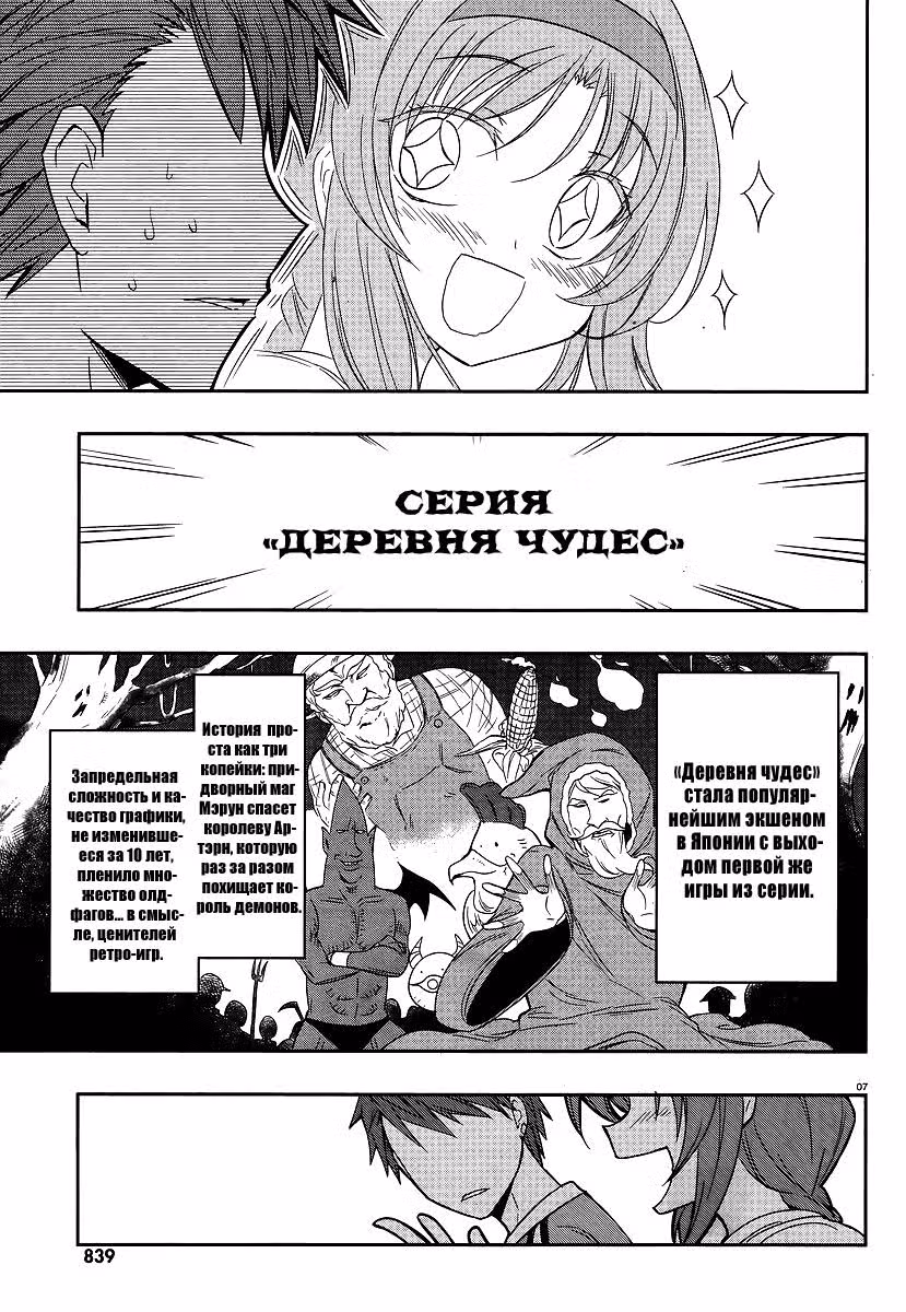 D-Frag! — Том 4 · Глава 23, страница 8