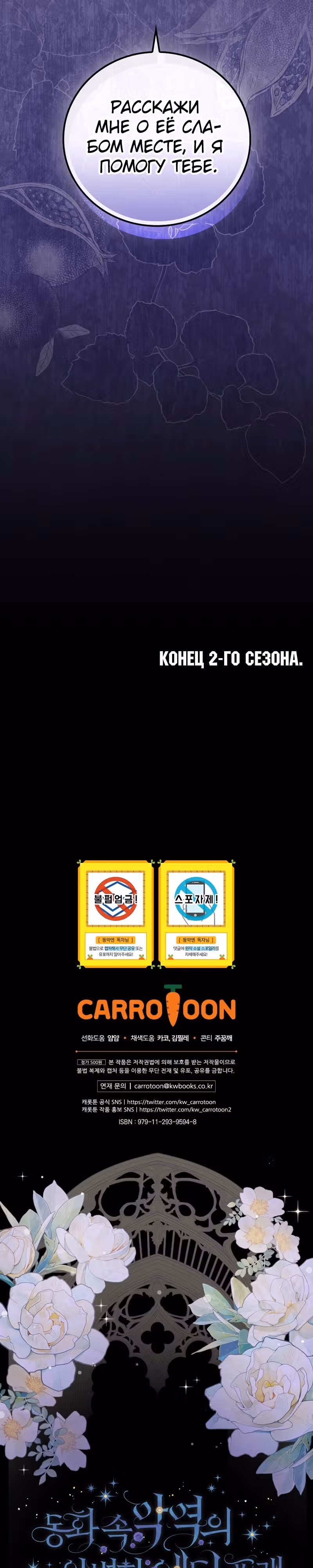 План идеального финала сказки для злодейки — Том 2 · Глава 89, страница 27