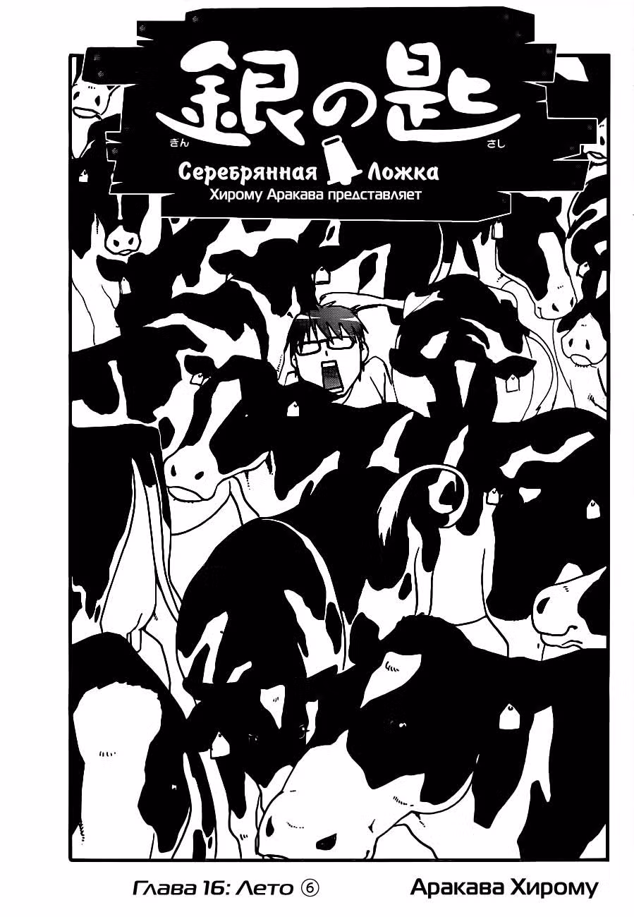 Серебряная Ложка — Том 2 · Глава 16, страница 3