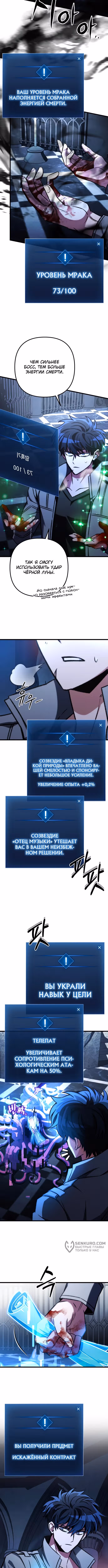 Гениальный убийца, который делает всё в одиночку — Том 1 · Глава 60, страница 13