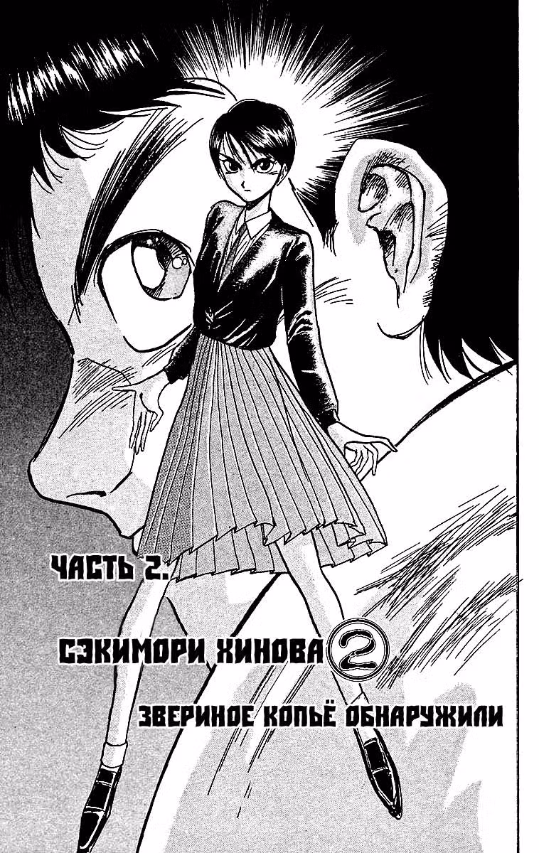 Усио и Тора — Том 9 · Глава 76, страница 1