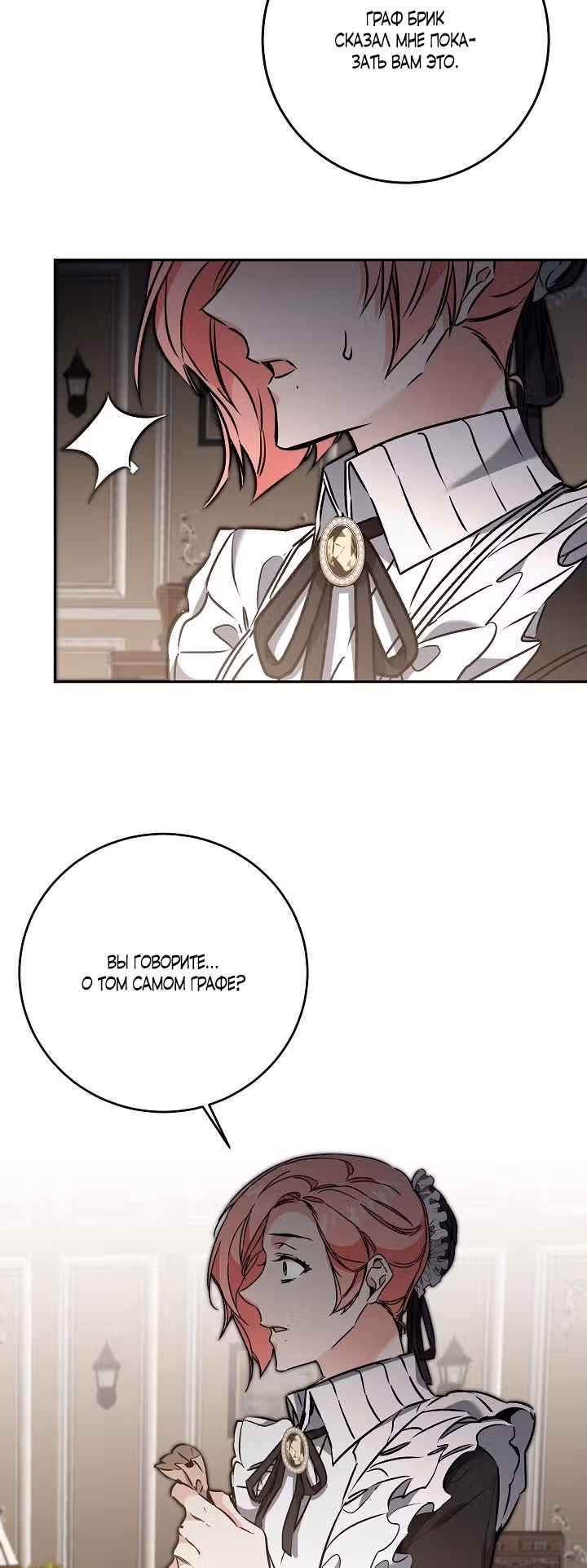 Я стала злодейкой-императрицей романа — Том 1 · Глава 84, страница 23