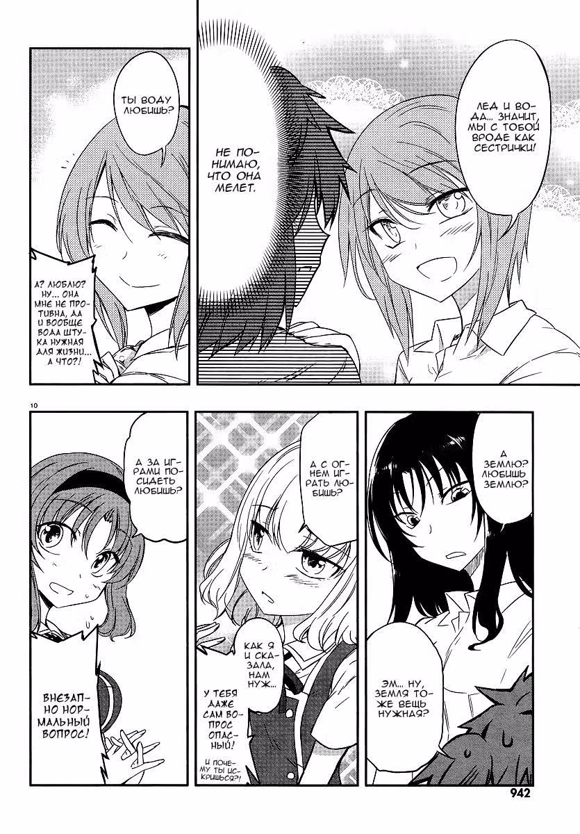D-Frag! — Том 4 · Глава 24, страница 11