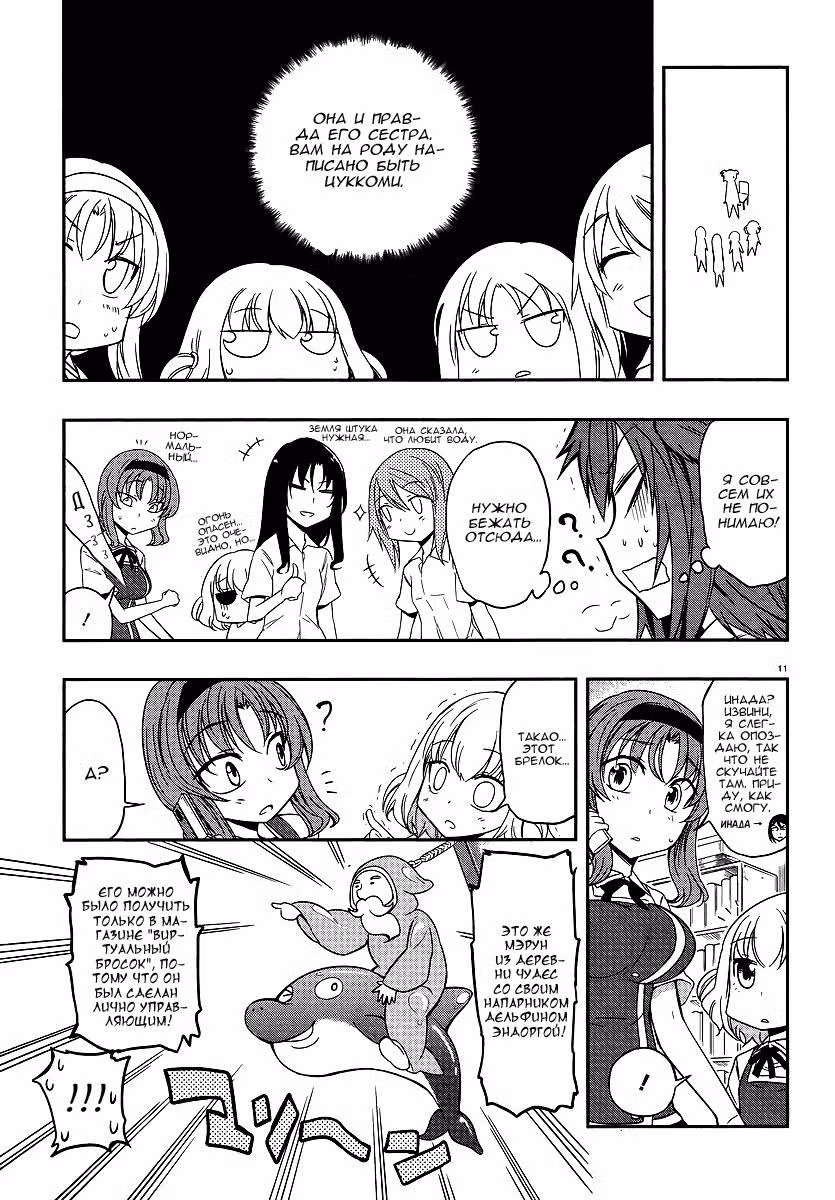 D-Frag! — Том 4 · Глава 24, страница 12