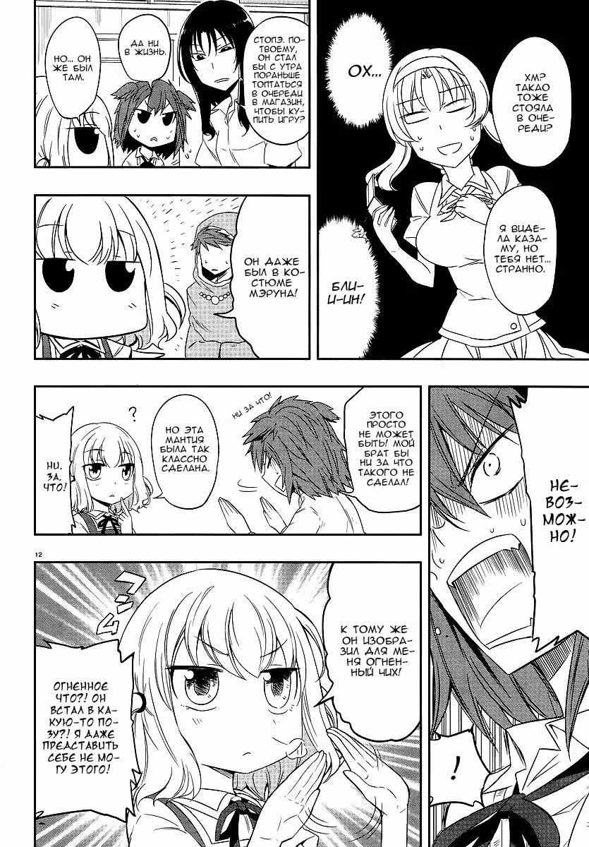 D-Frag! — Том 4 · Глава 24, страница 13