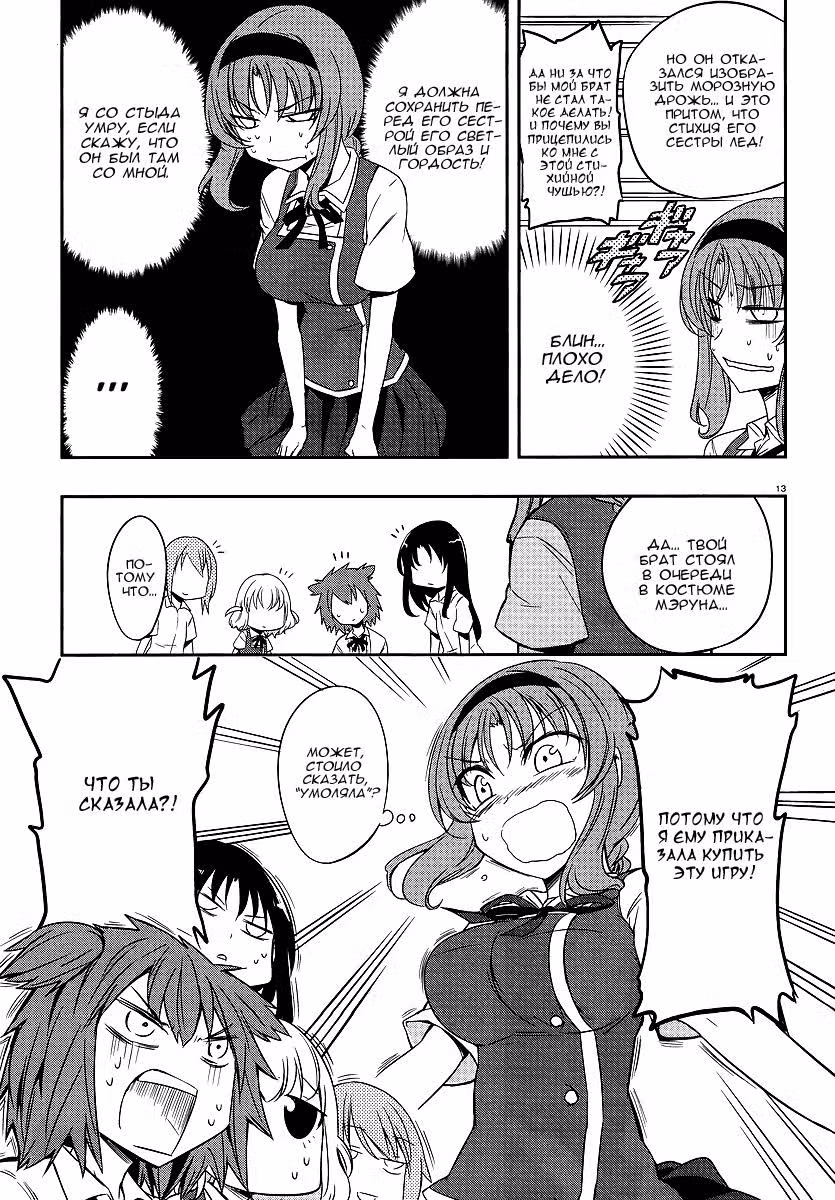 D-Frag! — Том 4 · Глава 24, страница 14