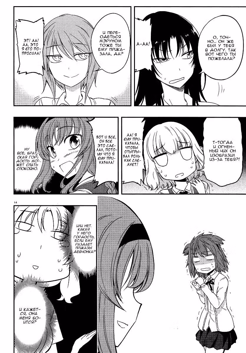 D-Frag! — Том 4 · Глава 24, страница 15