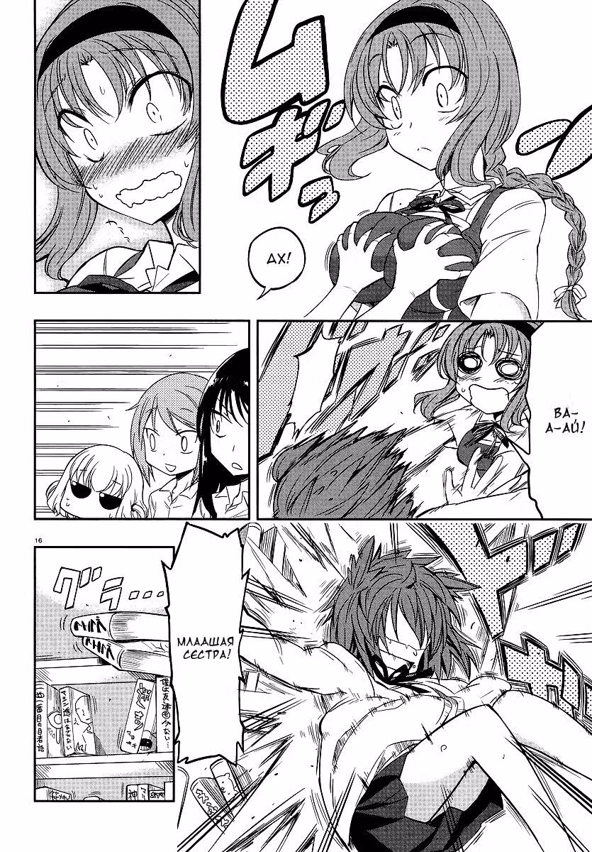 D-Frag! — Том 4 · Глава 24, страница 17
