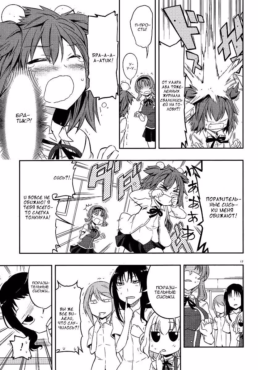 D-Frag! — Том 4 · Глава 24, страница 18