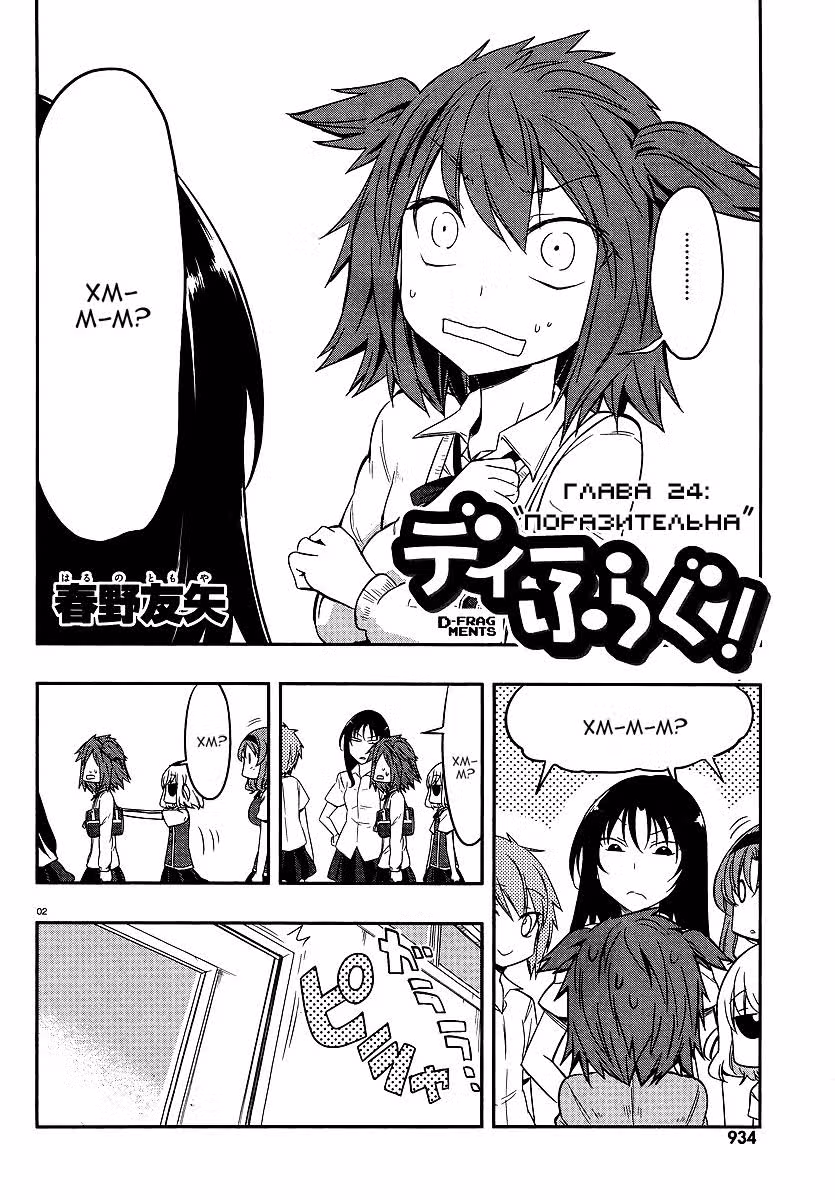 D-Frag! — Том 4 · Глава 24, страница 3