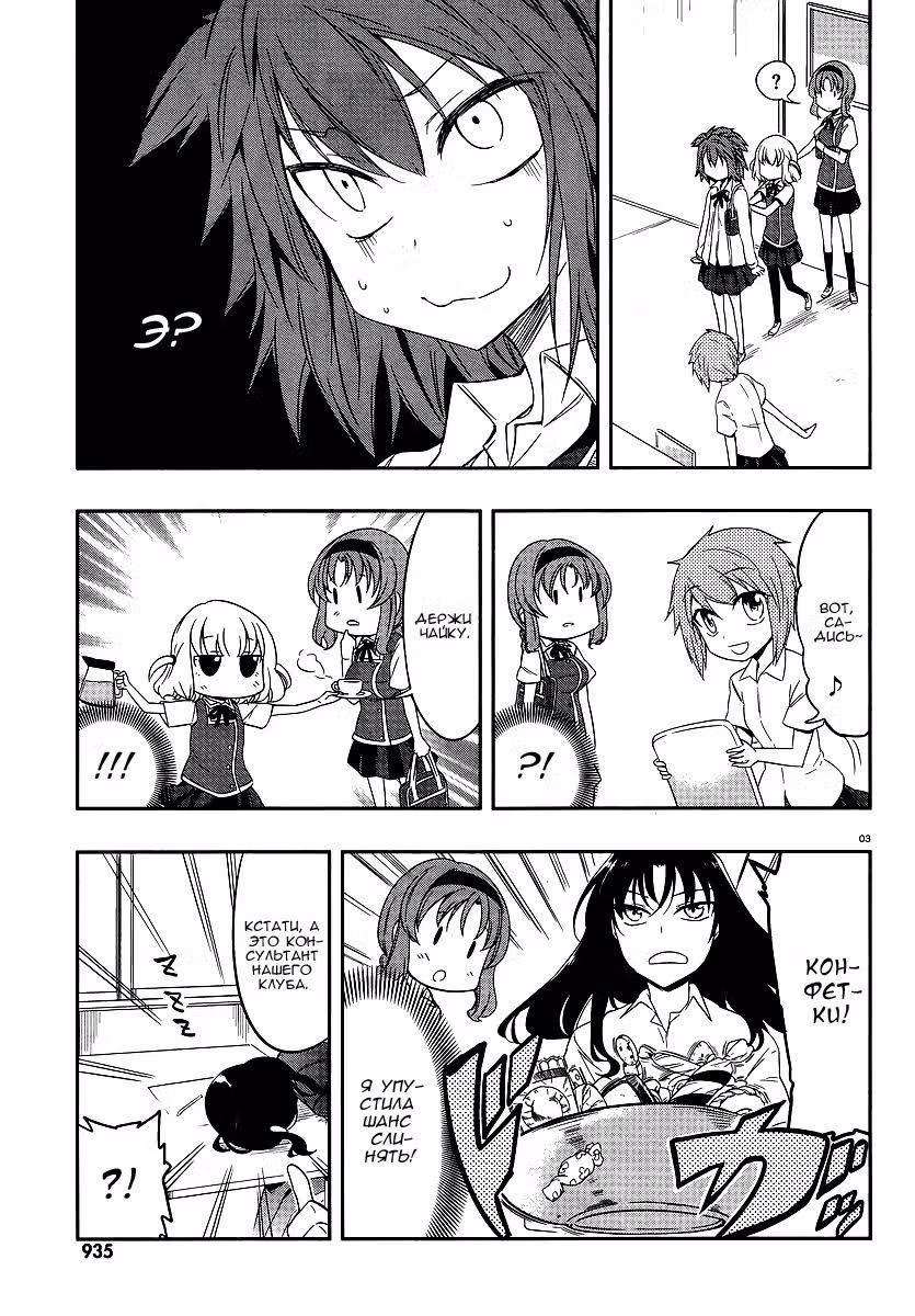 D-Frag! — Том 4 · Глава 24, страница 4