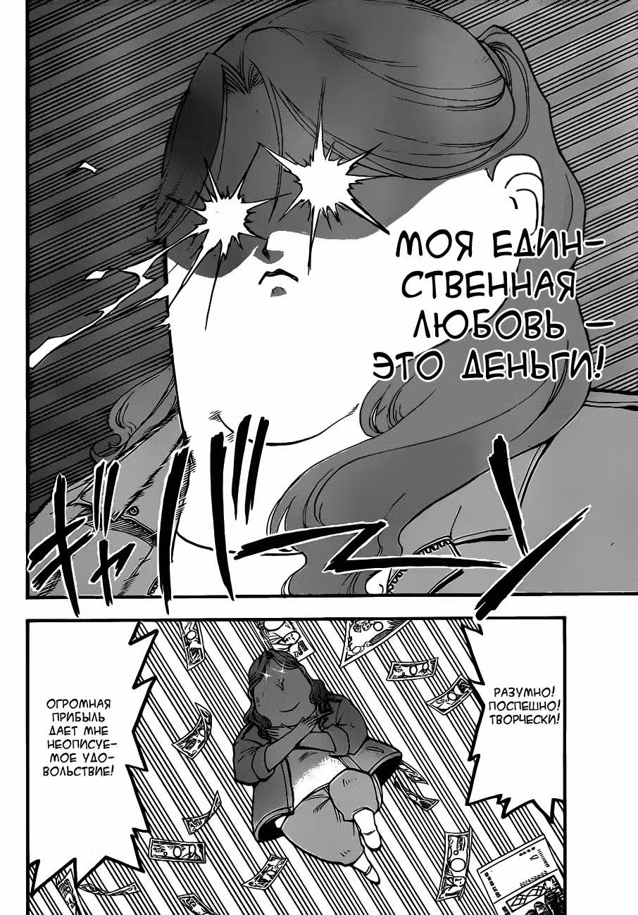 Серебряная Ложка — Том 2 · Глава 17, страница 4