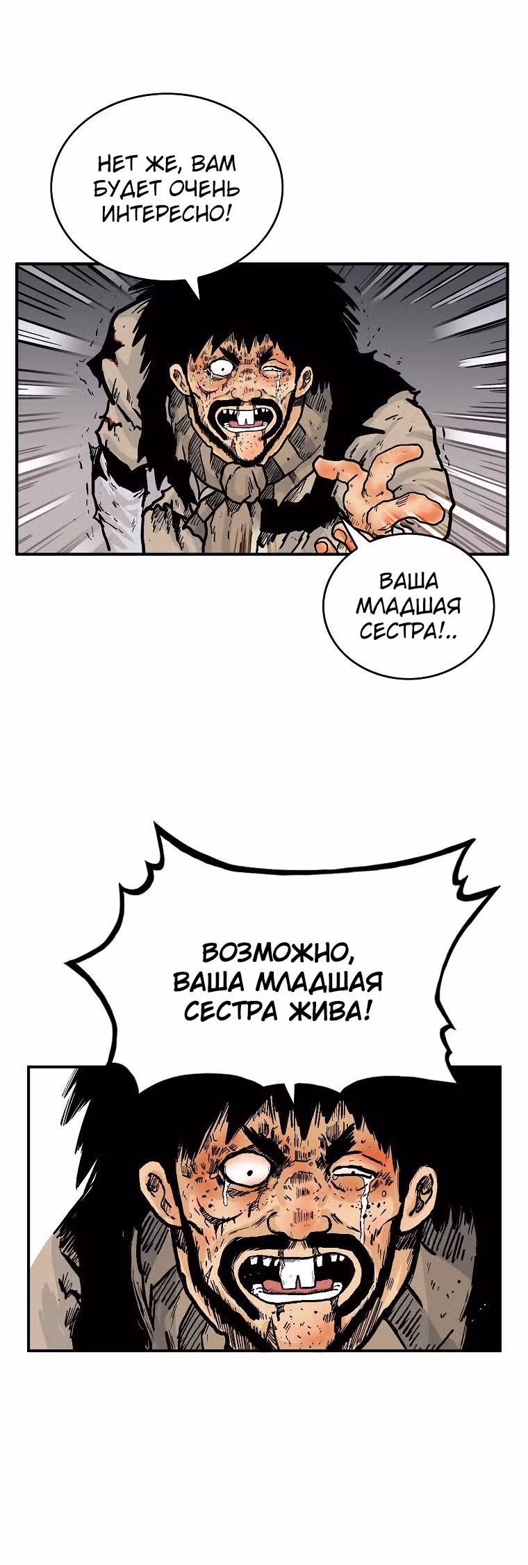 Кулак демона с горы Хуа — Том 1 · Глава 70, страница 1