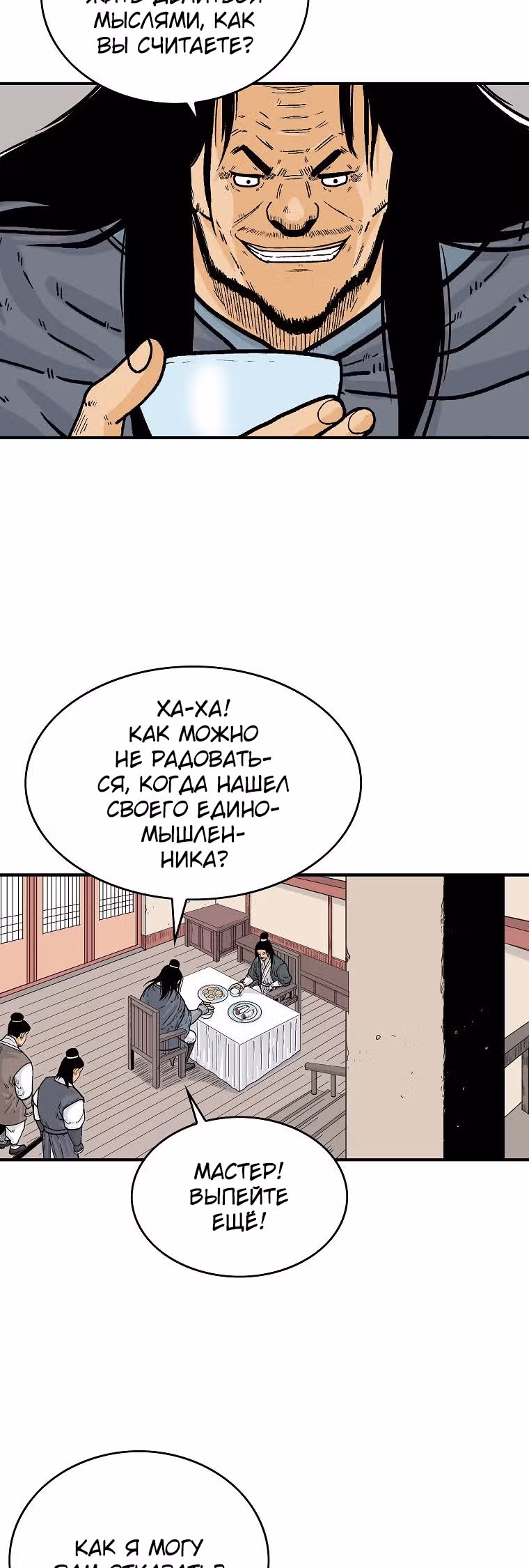 Кулак демона с горы Хуа — Том 1 · Глава 70, страница 16