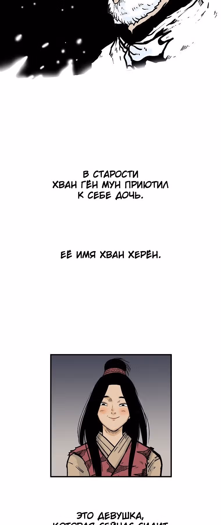 Кулак демона с горы Хуа — Том 1 · Глава 70, страница 39