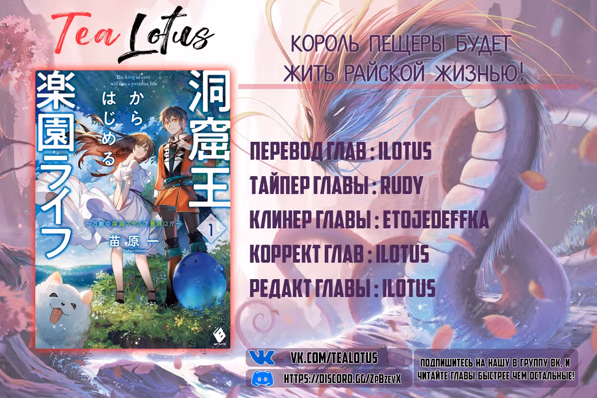 Король пещеры будет жить райской жизнью — Том 1 · Глава 3.1, страница 16