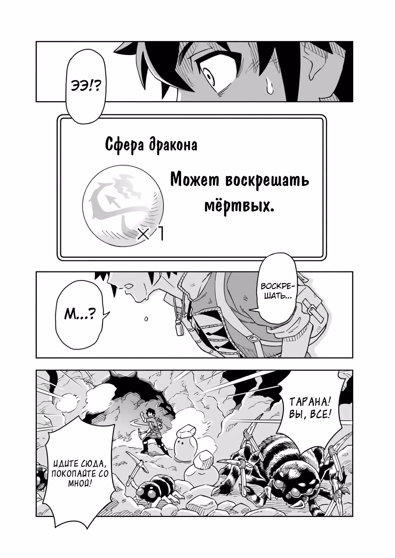 Король пещеры будет жить райской жизнью — Том 1 · Глава 3.1, страница 4