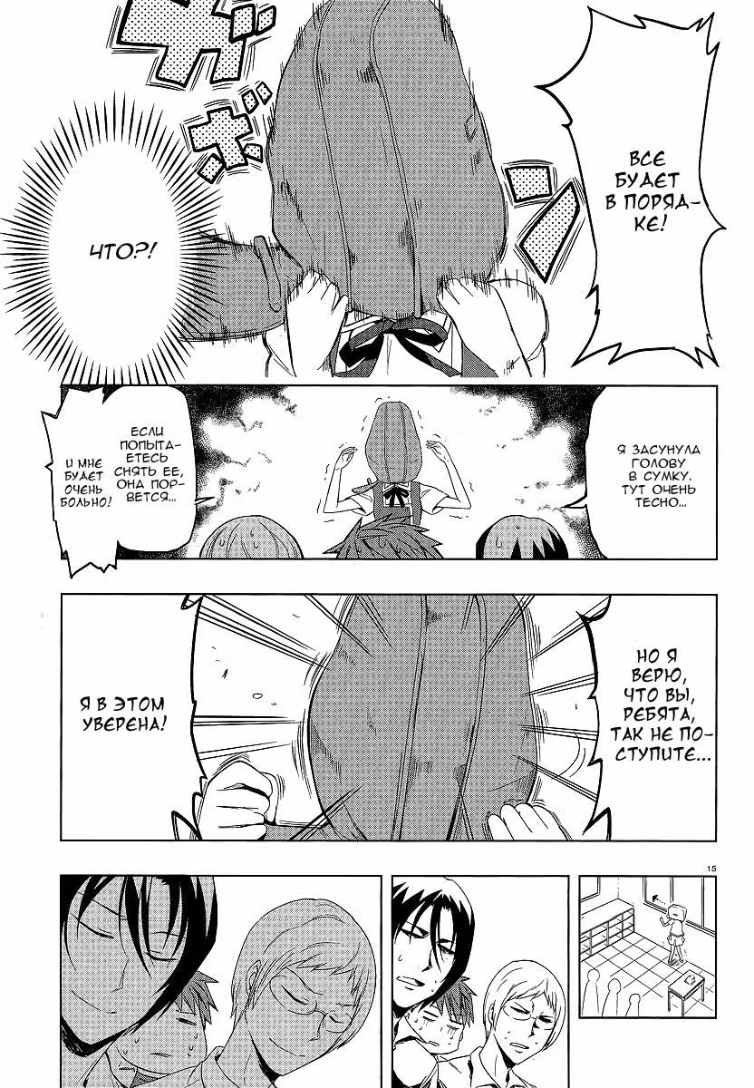 D-Frag! — Том 4 · Глава 25, страница 16