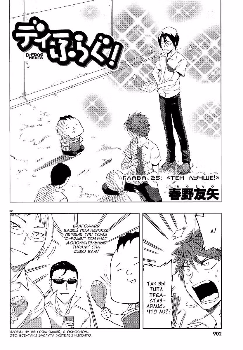 D-Frag! — Том 4 · Глава 25, страница 3
