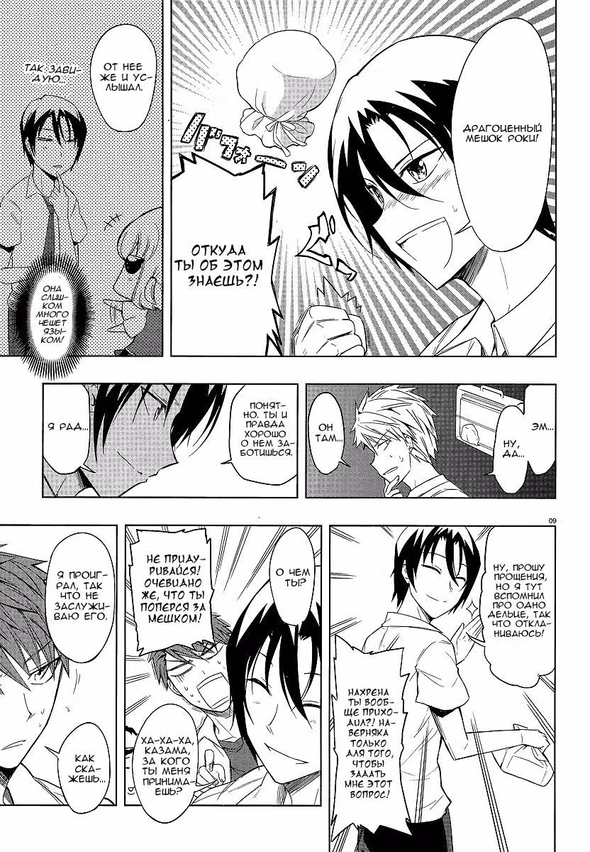 D-Frag! — Том 4 · Глава 25, страница 10