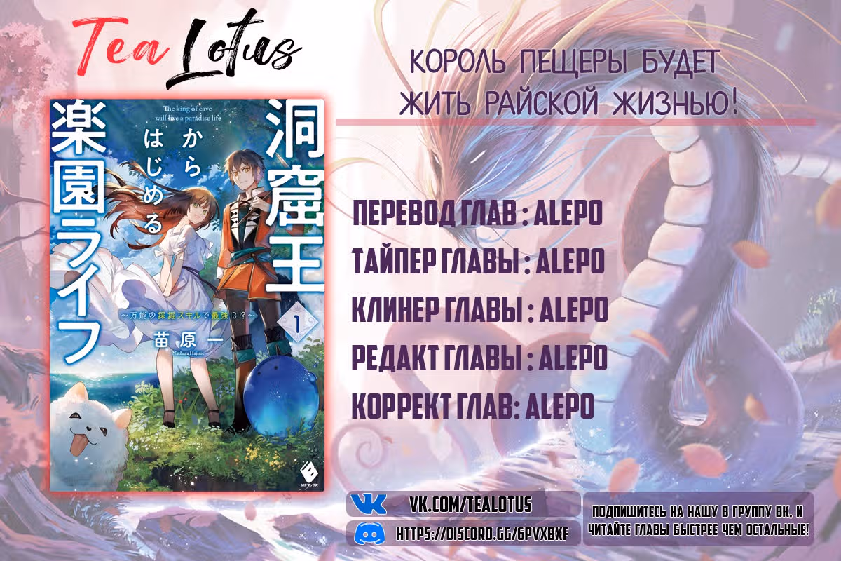 Король пещеры будет жить райской жизнью — Том 1 · Глава 4.1, страница 17