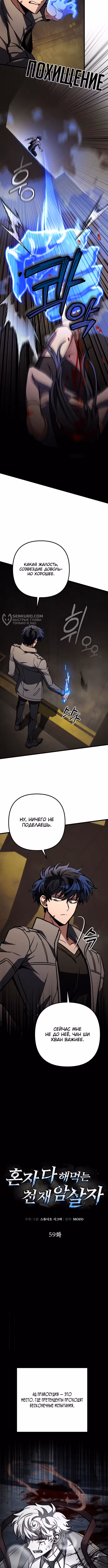 Гениальный убийца, который делает всё в одиночку — Том 1 · Глава 59, страница 7