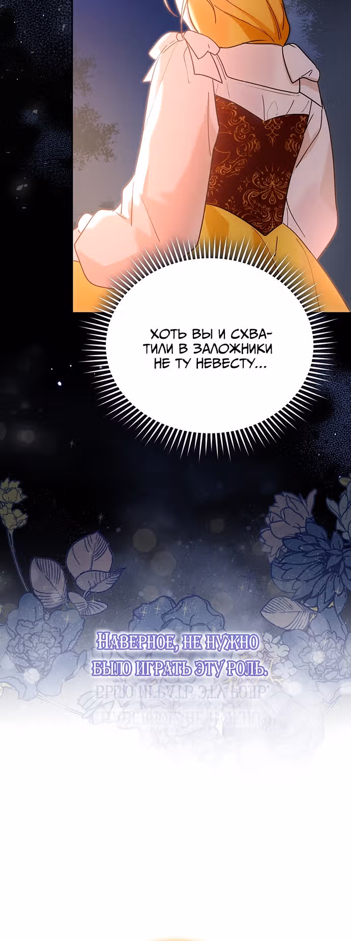 Прошу, ответь мне — Том 1 · Глава 11, страница 16
