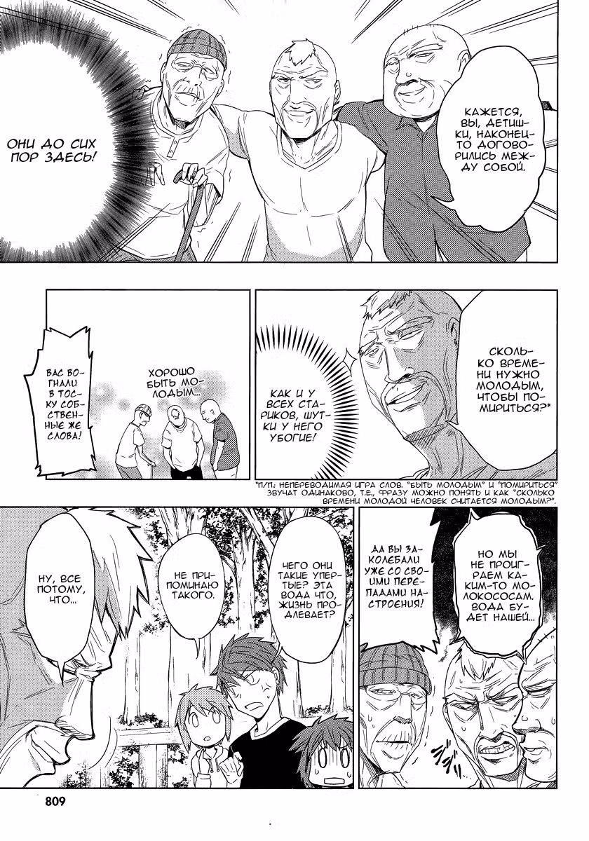D-Frag! — Том 4 · Глава 26, страница 12