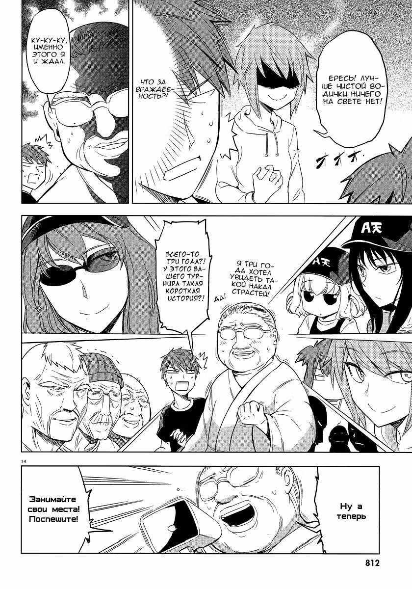 D-Frag! — Том 4 · Глава 26, страница 15