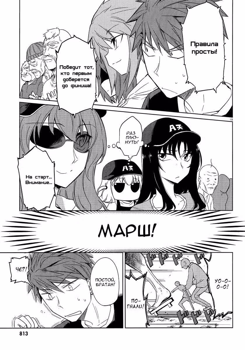 D-Frag! — Том 4 · Глава 26, страница 16