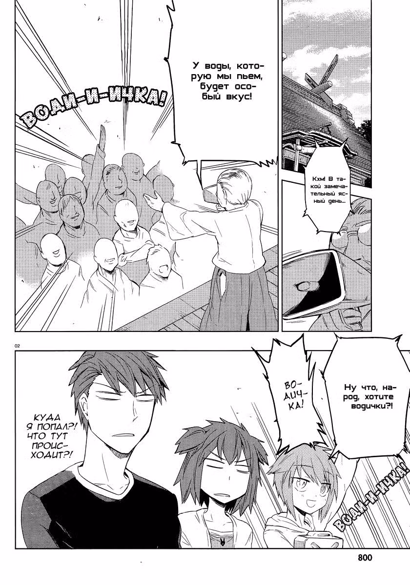 D-Frag! — Том 4 · Глава 26, страница 3