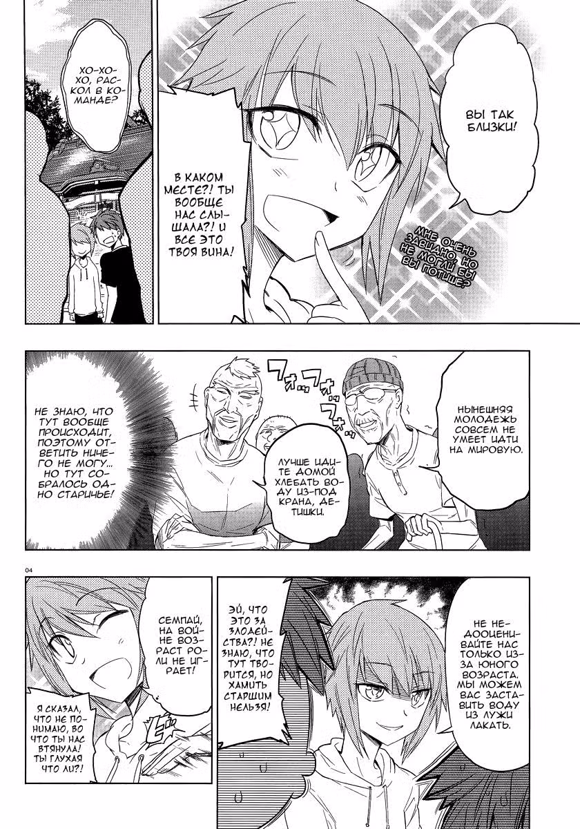 D-Frag! — Том 4 · Глава 26, страница 5