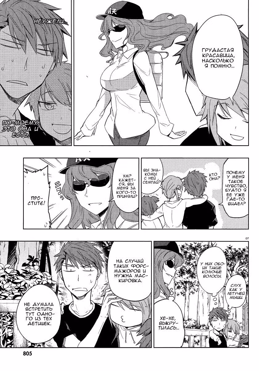 D-Frag! — Том 4 · Глава 26, страница 8