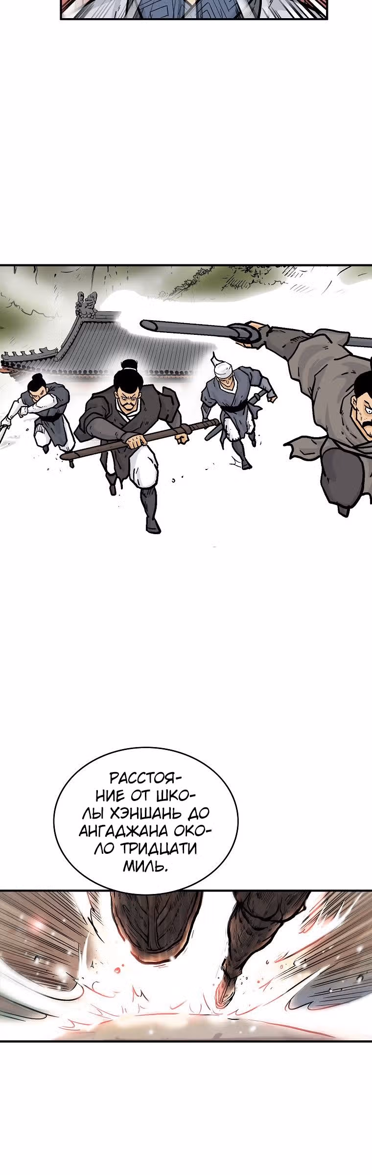 Кулак демона с горы Хуа — Том 1 · Глава 71, страница 20