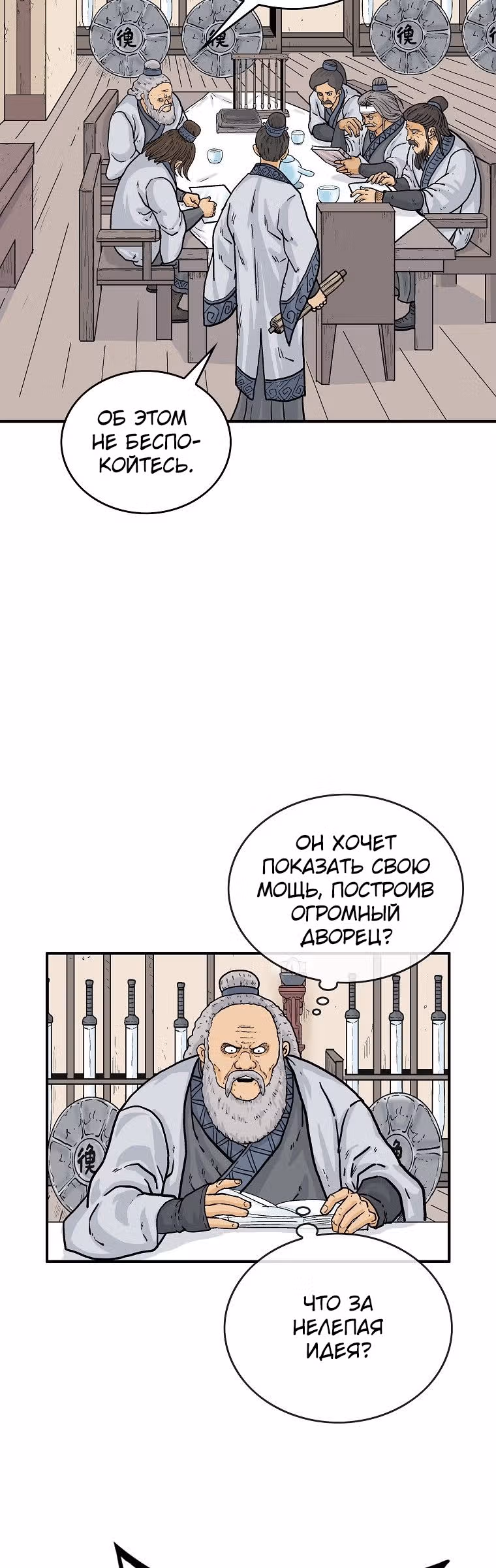 Кулак демона с горы Хуа — Том 1 · Глава 71, страница 10