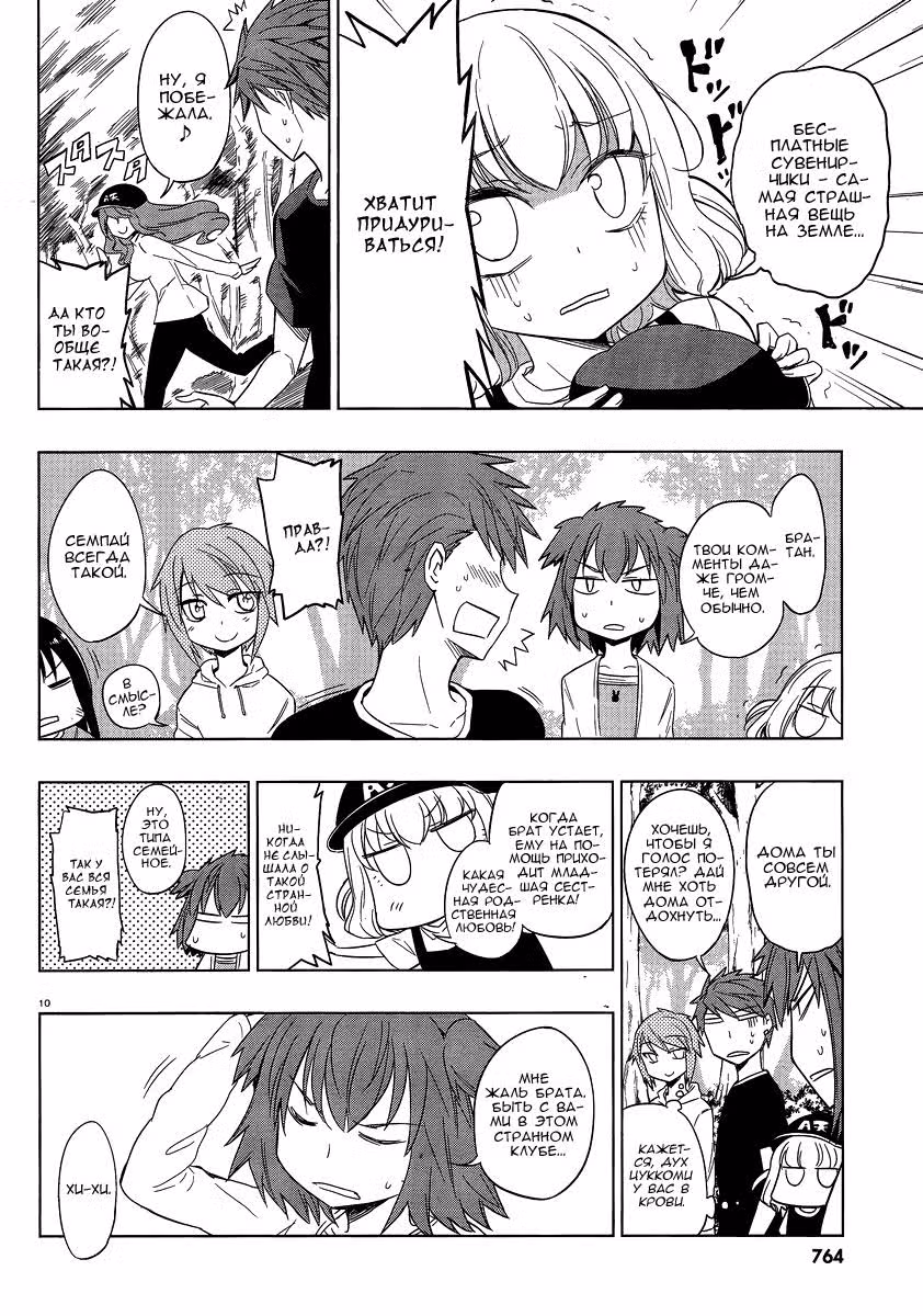 D-Frag! — Том 4 · Глава 27, страница 11