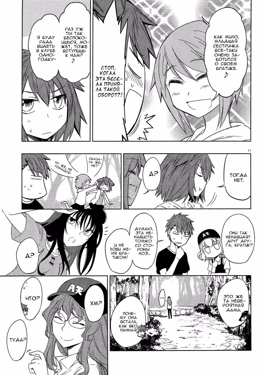 D-Frag! — Том 4 · Глава 27, страница 12