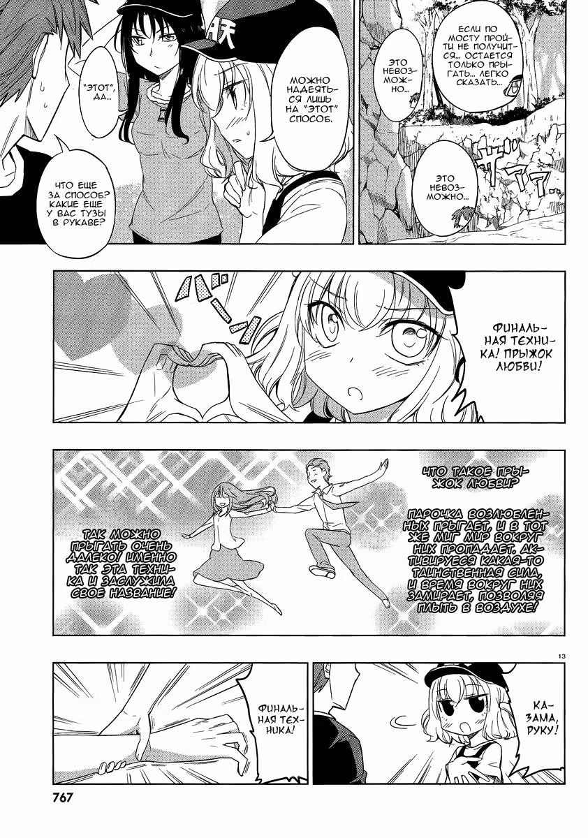 D-Frag! — Том 4 · Глава 27, страница 14