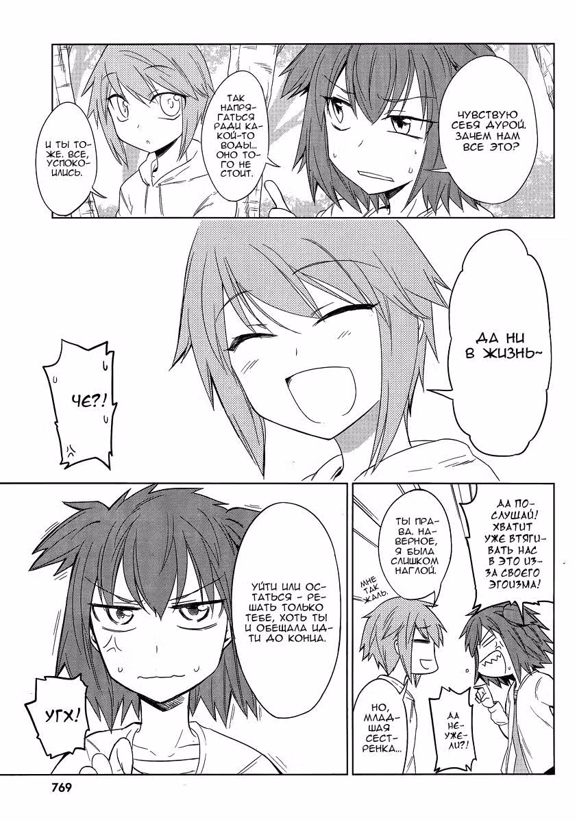 D-Frag! — Том 4 · Глава 27, страница 16