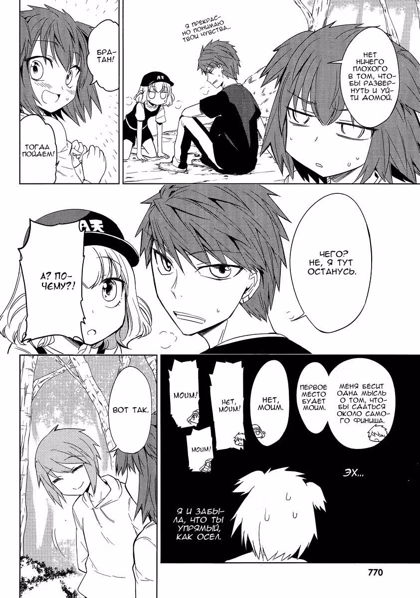 D-Frag! — Том 4 · Глава 27, страница 17